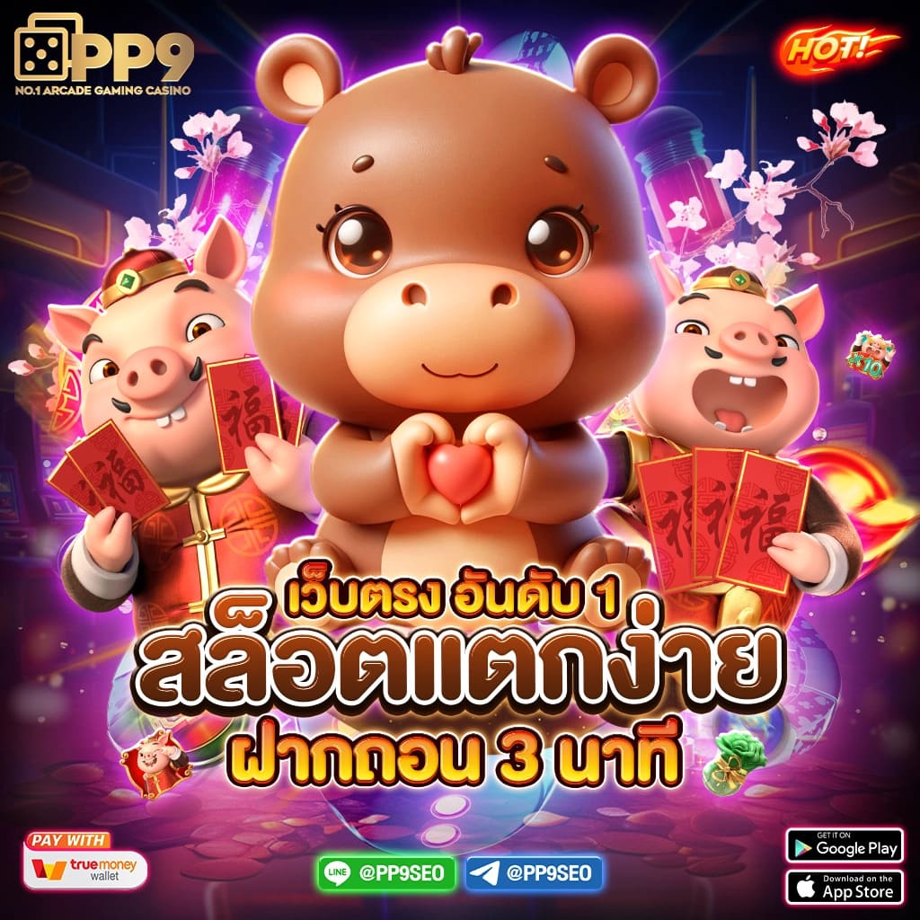 เว็บ pg ใหม่ๆ เว็บสล็อตต่างประเทศ ระบบดี ถอนเงินไว ไม่มีขั้นต่ำ