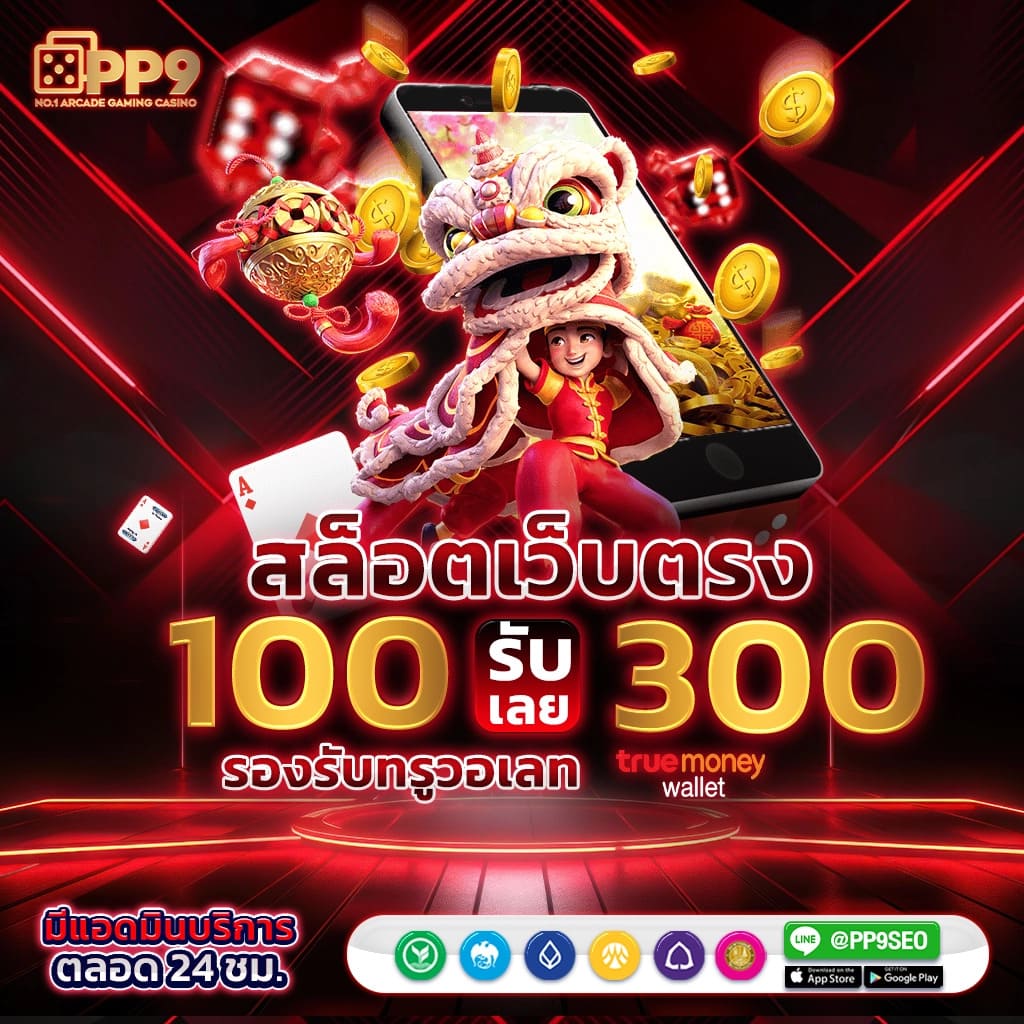 เว็บสล็อต โอน ผ่าน วอ เลท แหล่งรวมเกมชั้นนำ มาคอยให้บริการ ตลอด 24 ชั่วโมง