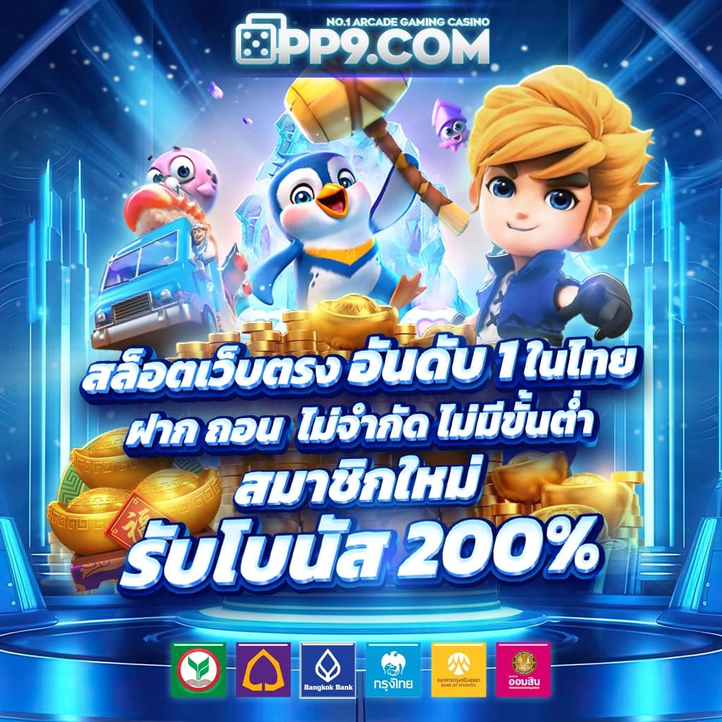 Y9 สล็อต เว็บตรง PG Slot เซิร์ฟไทย เล่นง่าย ชนะสูงสุด x2500