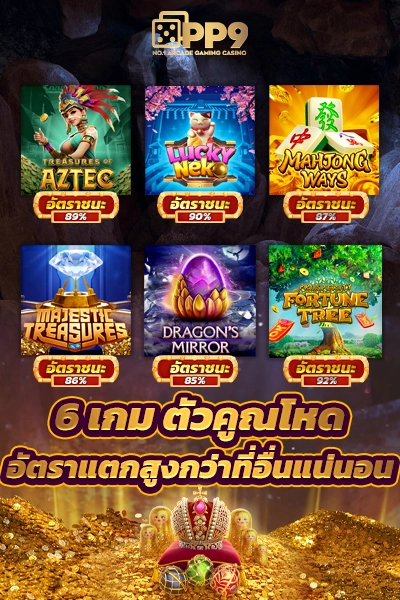 เบทฟิก168| ร่วมสนุกกับเกมสล็อตแนวใหม่ มันส์ทุกการเล่น แจ็คพอตเงินล้านรอคุณ