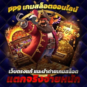 เว็บ สล็อตเครดิตฟรี ปั่นสล็อตแตกดีที่สุด แตกไวกำไรงาม โบนัสฟรีไม่จำกัด