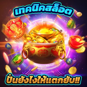 ทางเข้า สล็อต 789 เว็บตรง เว็บสล็อตตรงไม่ผ่านเอเย่นต์ แจกสูตรสล็อต PG ฟรี