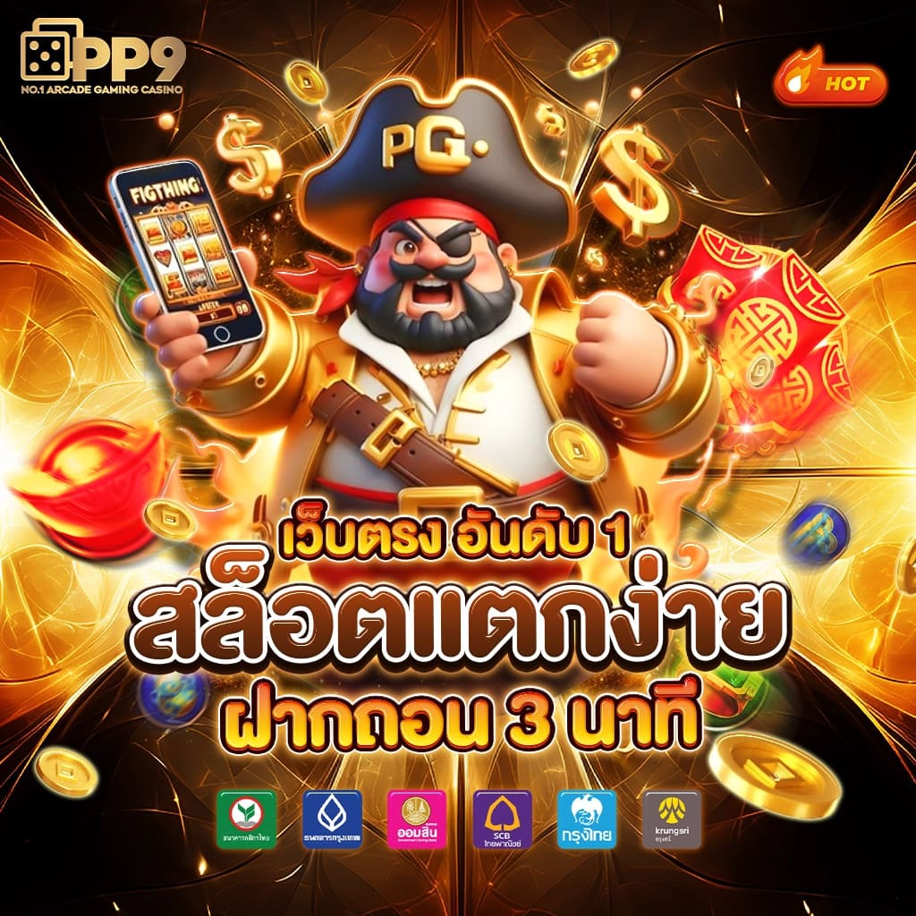 pg slot เครดิต ฟรี ไม่ ต้อง ฝาก เกมสล็อตยอดฮิต เล่นง่ายจ่ายจริง สมัครรับโบนัสทันที