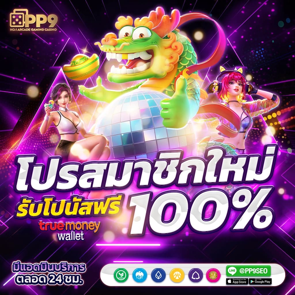 โปรโมชั่น PG Game เพียบ PG SLOT เว็บ พีจีสล็อต - HUBPGSLOT