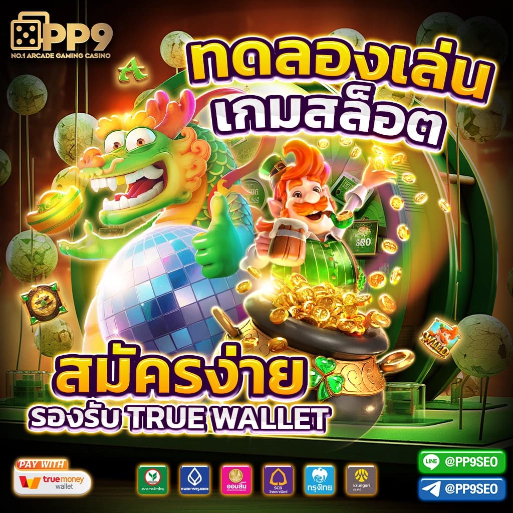 ทดลองเล่นสล็อต pg ซื้อ ฟรี ส ปิ น ได้เกมสล็อตมาแรง สล็อตโบนัสฟรี แตกบ่อยทุกการหมุน 2024