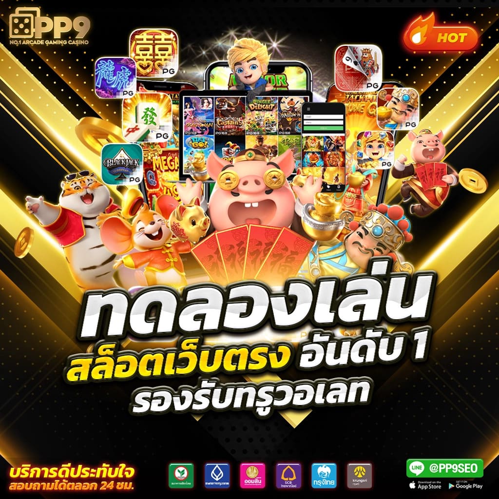 การเล่นพนันและอิทธิพลของคนดังใน pay69สล็อต