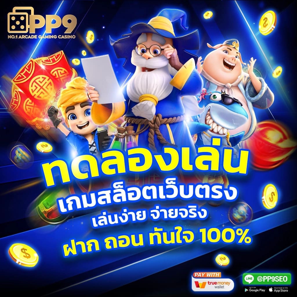 สล็อต ทดลอง เล่น ฟรี pg ศูนย์รวมเกมดัง มารวมไว้ในที่เดียว ครบวงจรมากที่สุด