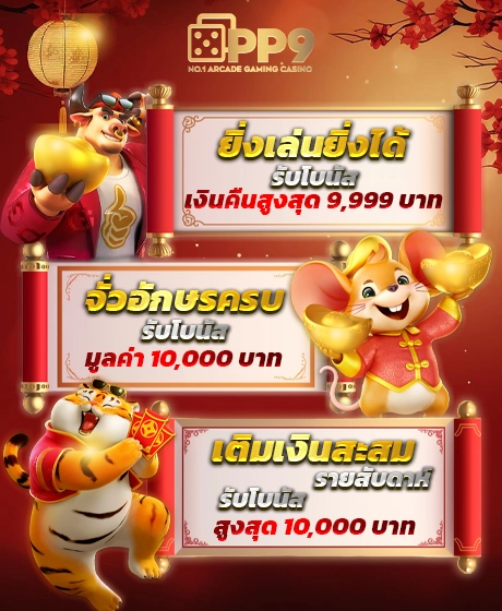 สล็อต909| เกมทำเงินสุดฮิต สนุกไปกับจักรวาลของรางวัลใหญ่และโบนัสมากมาย