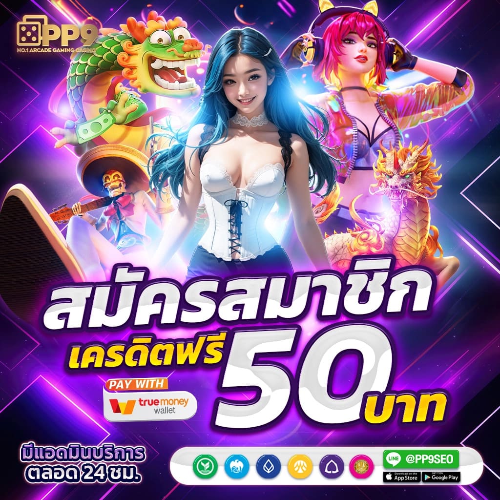 เว็บ สล็อต ตรง ไม่ ผ่าน เอเย่นต์ เกมสล็อตอัปเดตใหม่ล่าสุด เกมแท้ ลิขสิทธิ์ต่างประเทศ