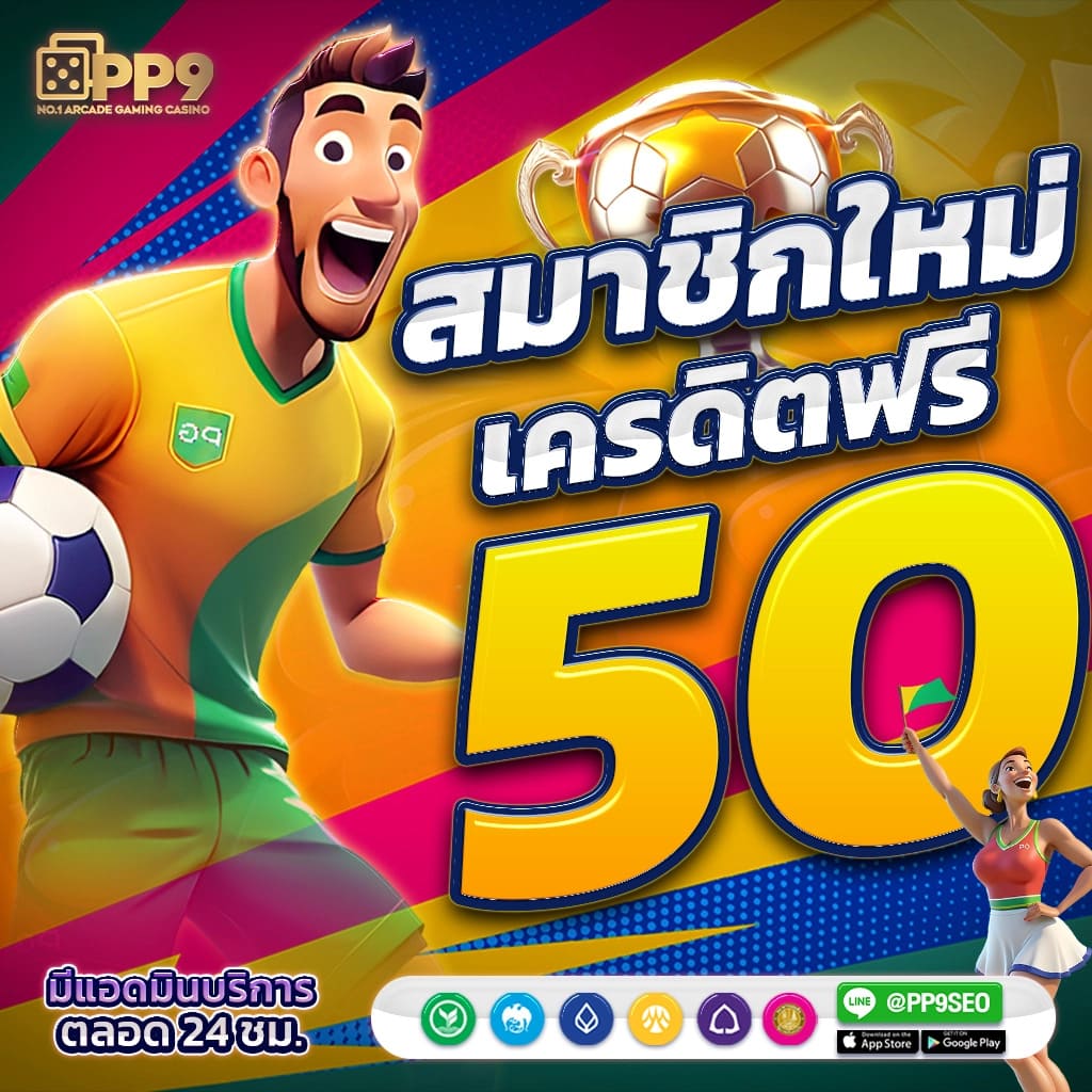 pg online game โปรโมชั่นสุดคุ้ม แจกฟรีเครดิตไม่ติดเงื่อนไข สมัครฟรี