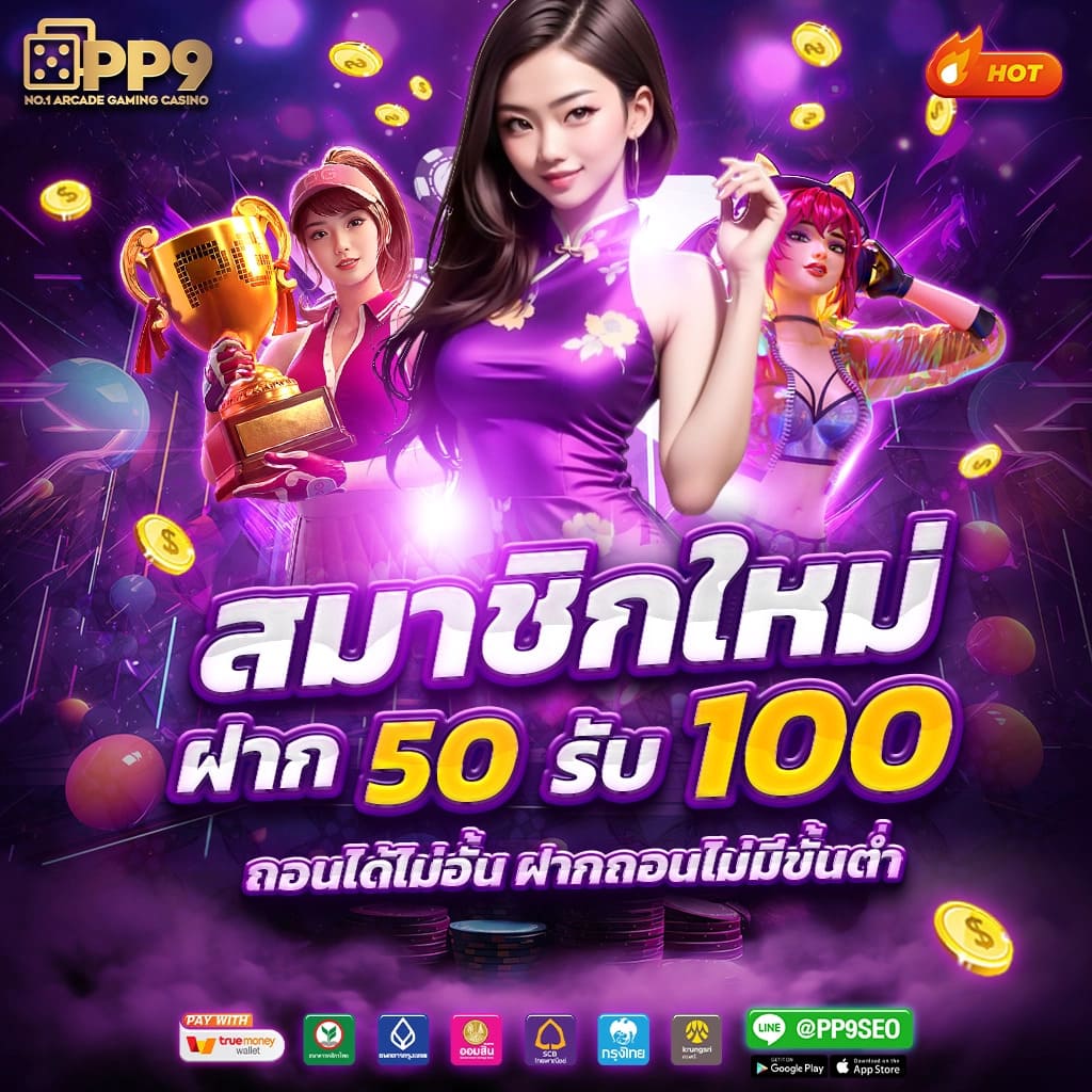 สล็อต 168 เครดิต ฟรี 50 สล็อตเว็บตรง โบนัสแตกง่าย ไม่มีขั้นต่ำ สมัครฟรี