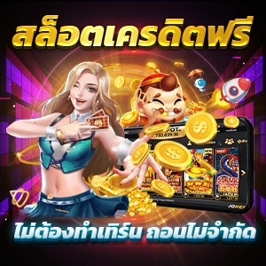 เว็บ สล็อต โปร โม ชั่ น ดีๆ ศูนย์รวมเกมสล็อตยอดนิยม เลือกเล่นเกมสล็อตได้ทุกค่าย