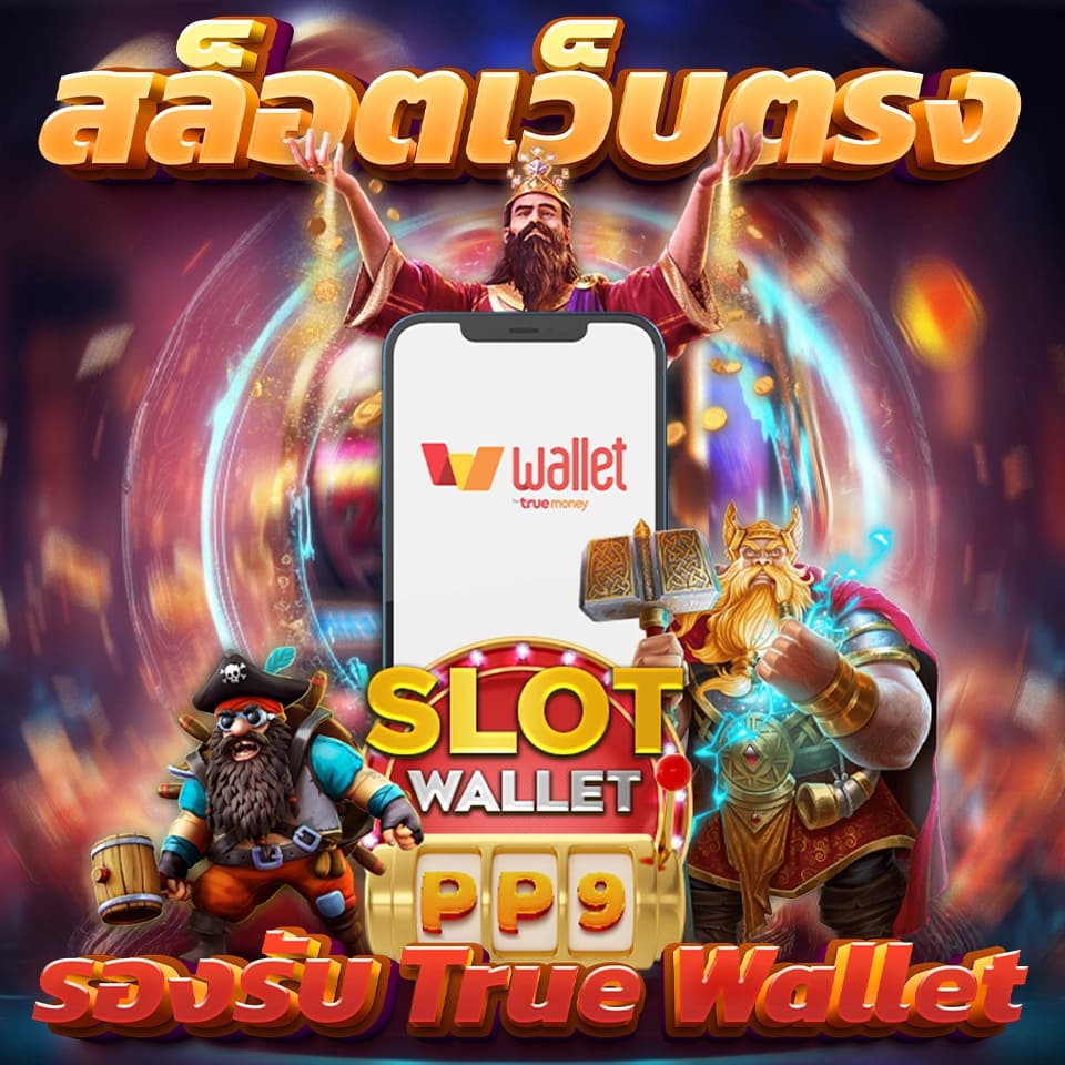 riches666 pg เข้าสู่ระบบ ทางเลือกใหม่ของเกมการเดิมพัน ที่รองรับระบบมือถือ