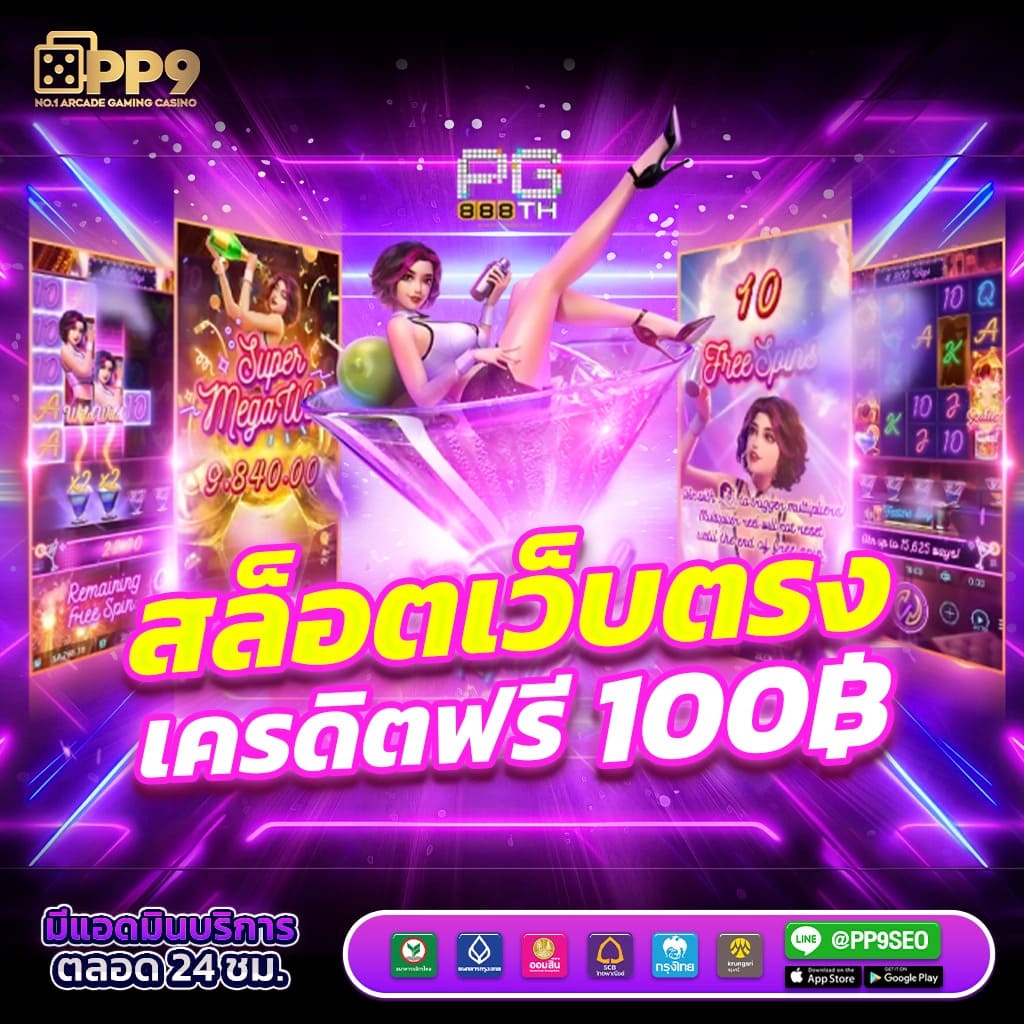 get 777สล็อต ช่วงเวลาแตกของเกมสล็อต รับโบนัสที่คุ้มค่ามากมาย