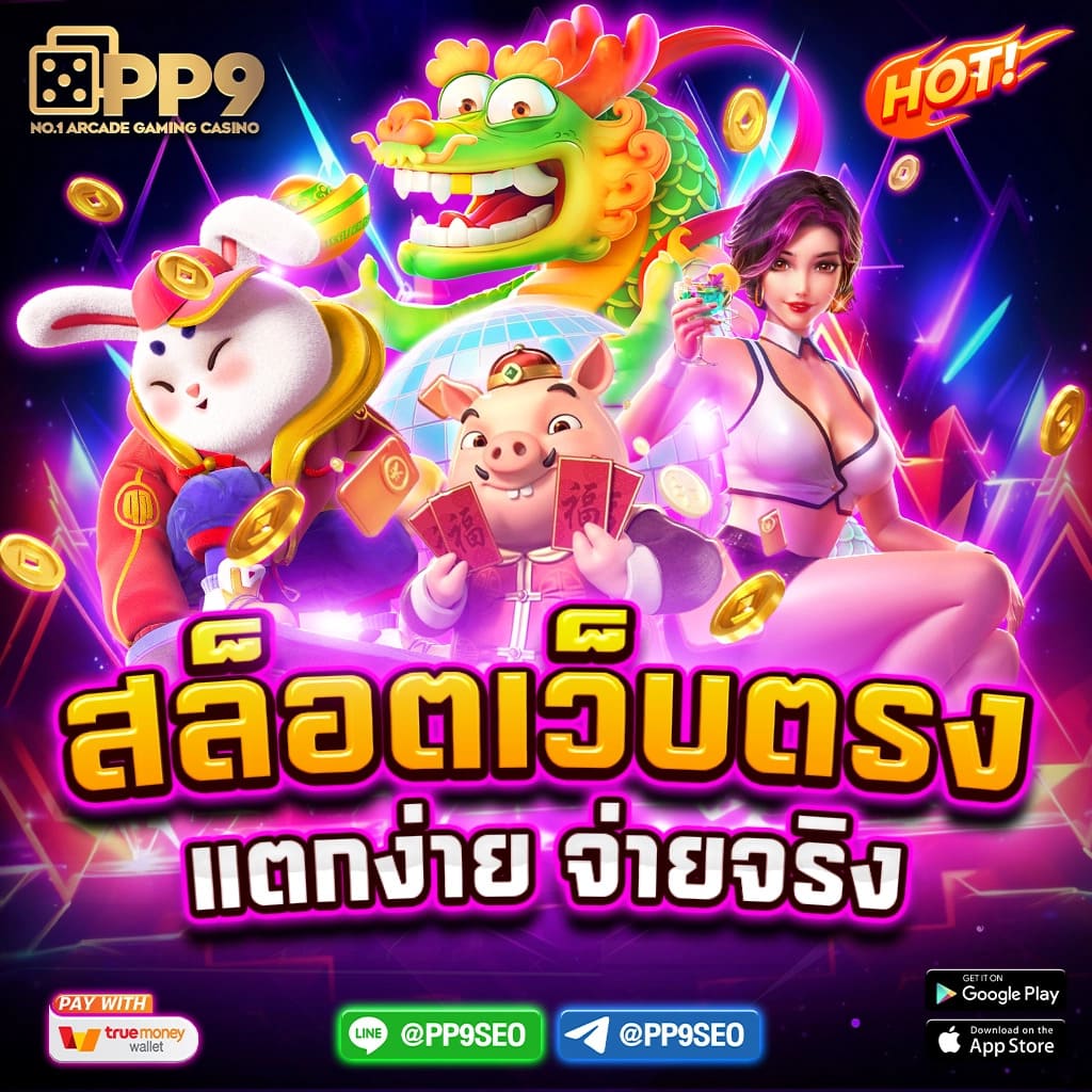 เข้า เว็บสล็อต 777รับวอลเลท เว็บสล็อตแตกง่าย ไม่ต้องลงทุนเยอะ โบนัสแตกทุกเกม