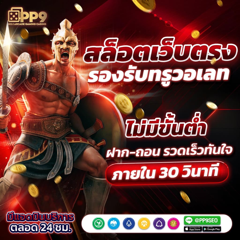 pg slot สล็อต เว็บ ตรง pg ล่าสุด เว็บสล็อต API แท้ รับวอเลท อันดับ 1สล็อตเว็บตรง ล่าสุด