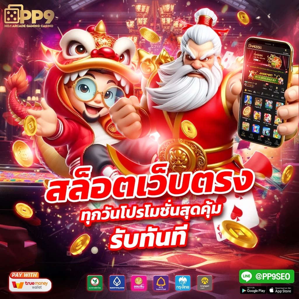 เว็บ คาสิโน เกมสล็อต โบนัสฟรีสปินไม่จำกัด ลุ้นรางวัลใหญ่ทุกวัน